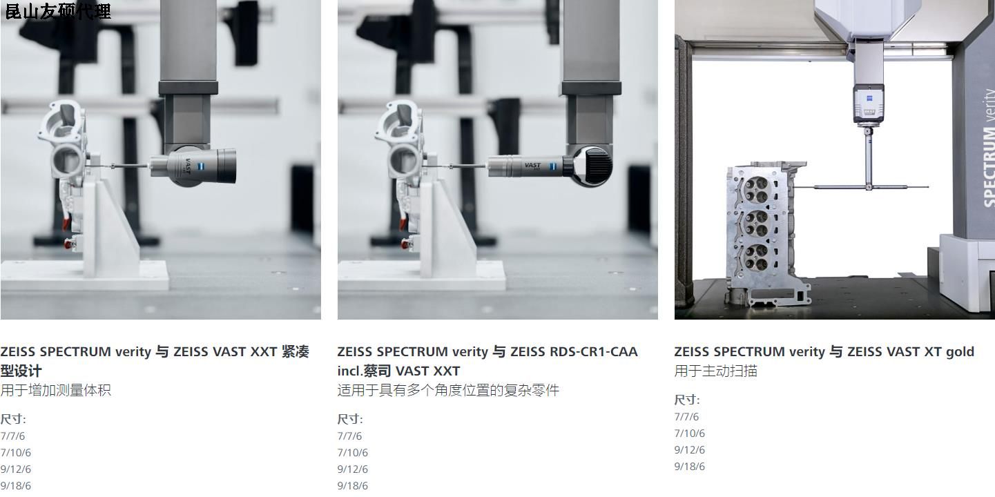 陕西蔡司陕西三坐标SPECTRUM verity